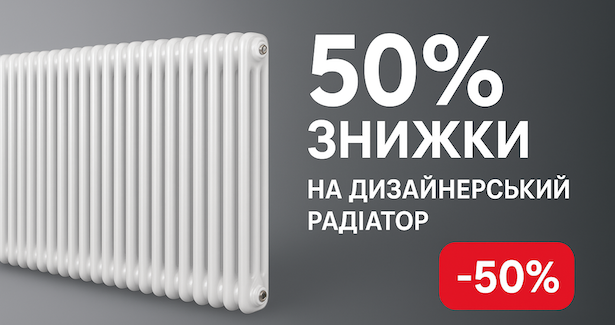 Скидка 50% на дизайнерский радиатор Isan Atol